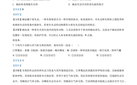 八年级9月月考生物试题（解析版）_初中全科电子版试卷练习试题_生物_生物8下练习_人教生物8年级下月考试卷04份_月考试卷（第一套）