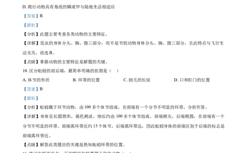 八年级9月月考生物试题（解析版）_初中全科电子版试卷练习试题_生物_生物8下练习_人教生物8年级下月考试卷04份_月考试卷（第一套）