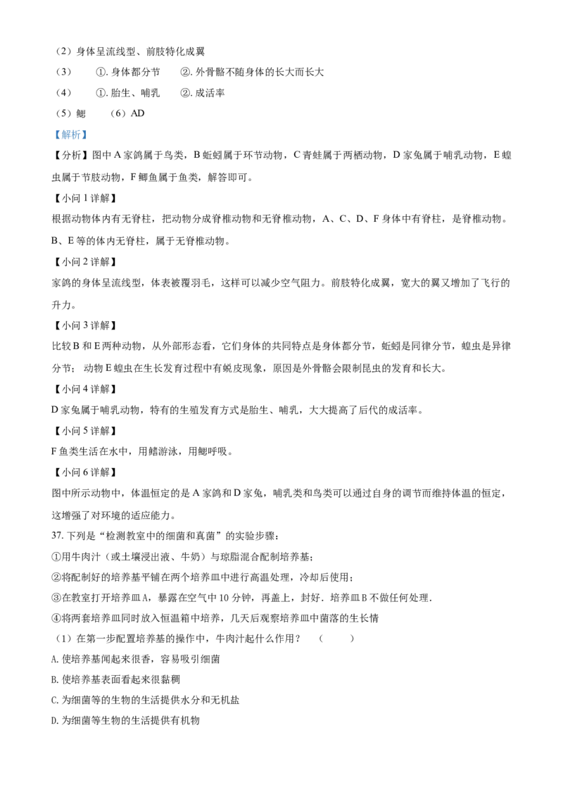 八年级9月月考生物试题（解析版）_初中全科电子版试卷练习试题_生物_生物8下练习_人教生物8年级下月考试卷04份_月考试卷（第一套）
