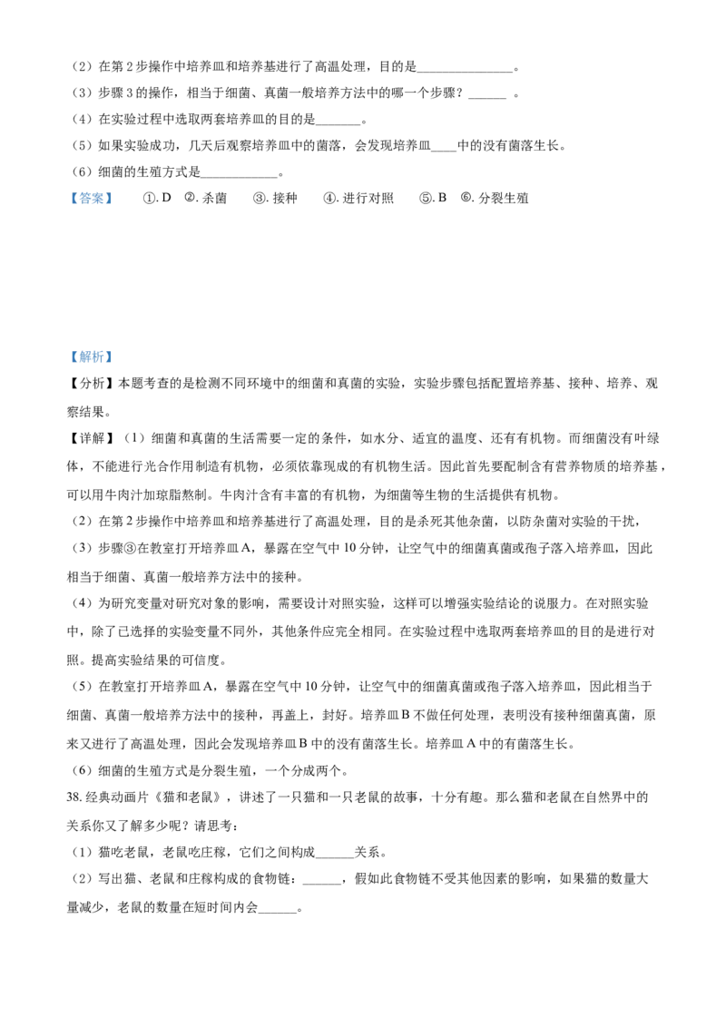 八年级9月月考生物试题（解析版）_初中全科电子版试卷练习试题_生物_生物8下练习_人教生物8年级下月考试卷04份_月考试卷（第一套）