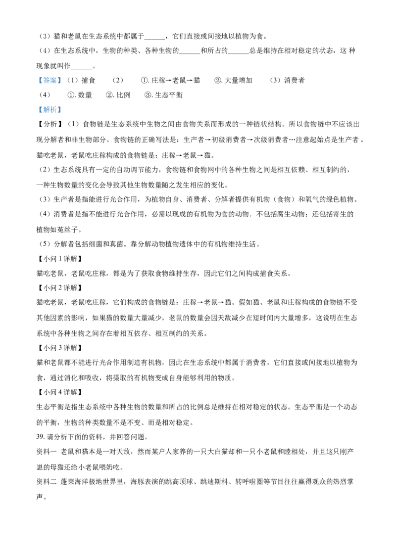 八年级9月月考生物试题（解析版）_初中全科电子版试卷练习试题_生物_生物8下练习_人教生物8年级下月考试卷04份_月考试卷（第一套）