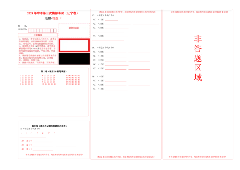 地理（辽宁卷）（答题卡）_初中全科电子版试卷练习试题_地理_2024中考模拟题地理(1)_三模（39）_地理（辽宁卷）