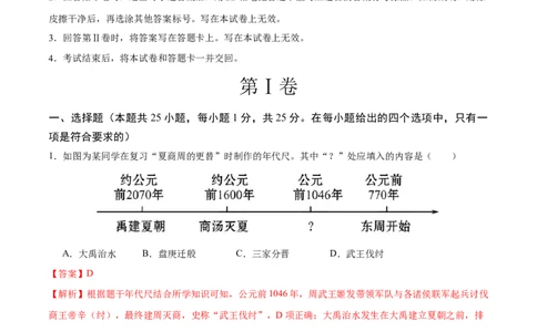 历史（南京卷）（全解全析）_初中全科电子版试卷练习试题_历史_2024中考模拟题历史(1)_二模_历史（江苏南京卷）-：2024年中考第二次模拟考试