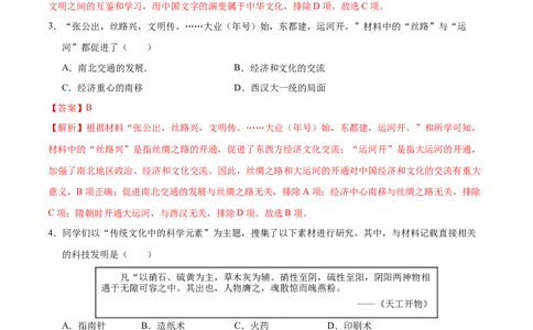 历史（南京卷）（全解全析）_初中全科电子版试卷练习试题_历史_2024中考模拟题历史(1)_二模_历史（江苏南京卷）-：2024年中考第二次模拟考试
