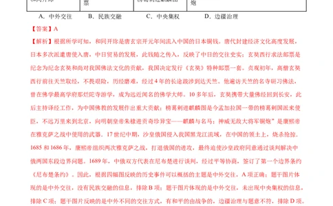 历史（南京卷）（全解全析）_初中全科电子版试卷练习试题_历史_2024中考模拟题历史(1)_二模_历史（江苏南京卷）-：2024年中考第二次模拟考试
