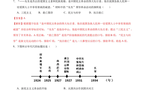 历史（南京卷）（全解全析）_初中全科电子版试卷练习试题_历史_2024中考模拟题历史(1)_二模_历史（江苏南京卷）-：2024年中考第二次模拟考试