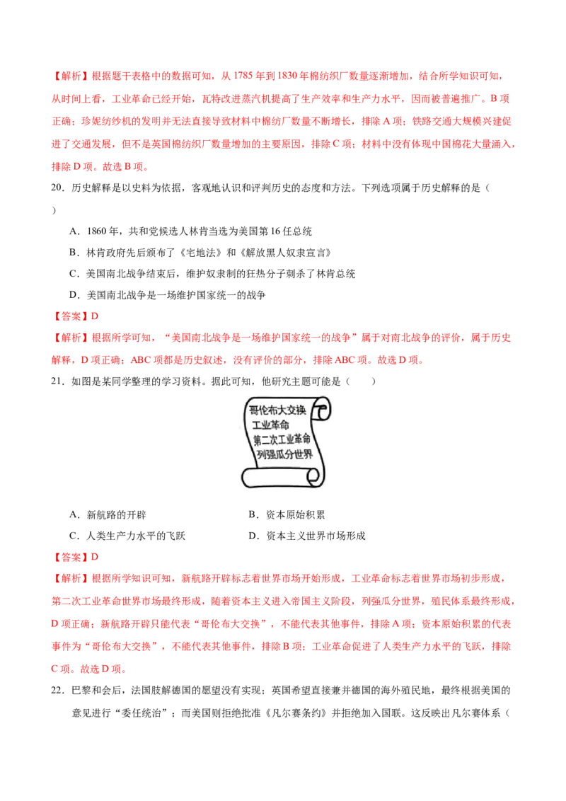历史（南京卷）（全解全析）_初中全科电子版试卷练习试题_历史_2024中考模拟题历史(1)_二模_历史（江苏南京卷）-：2024年中考第二次模拟考试