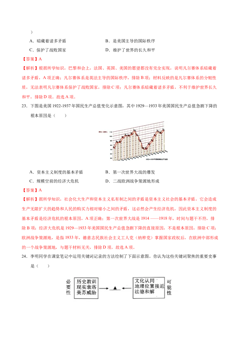历史（南京卷）（全解全析）_初中全科电子版试卷练习试题_历史_2024中考模拟题历史(1)_二模_历史（江苏南京卷）-：2024年中考第二次模拟考试