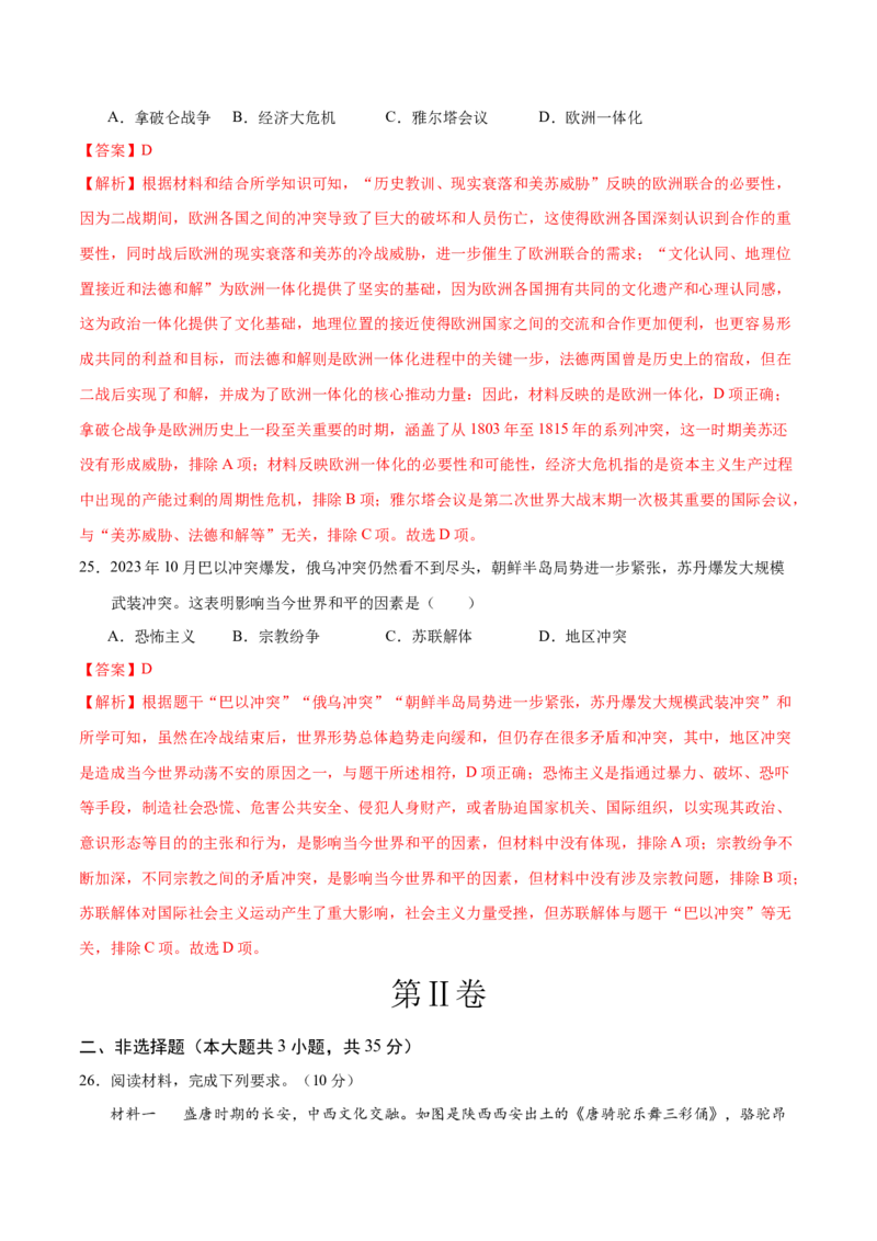 历史（南京卷）（全解全析）_初中全科电子版试卷练习试题_历史_2024中考模拟题历史(1)_二模_历史（江苏南京卷）-：2024年中考第二次模拟考试