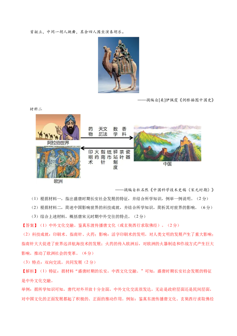 历史（南京卷）（全解全析）_初中全科电子版试卷练习试题_历史_2024中考模拟题历史(1)_二模_历史（江苏南京卷）-：2024年中考第二次模拟考试
