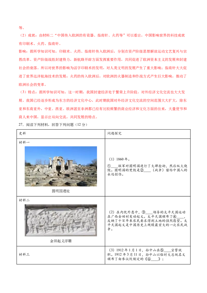 历史（南京卷）（全解全析）_初中全科电子版试卷练习试题_历史_2024中考模拟题历史(1)_二模_历史（江苏南京卷）-：2024年中考第二次模拟考试