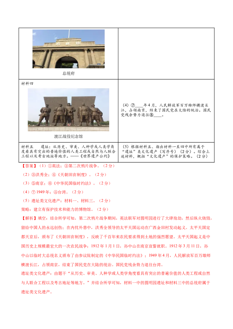 历史（南京卷）（全解全析）_初中全科电子版试卷练习试题_历史_2024中考模拟题历史(1)_二模_历史（江苏南京卷）-：2024年中考第二次模拟考试
