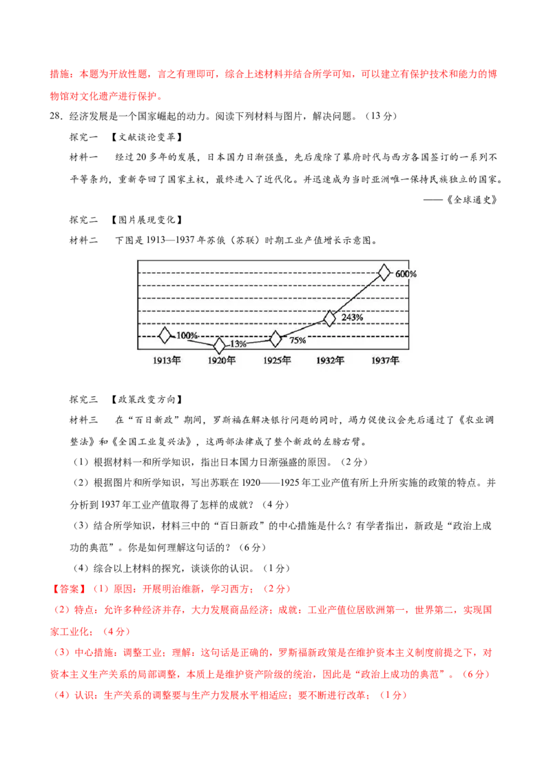 历史（南京卷）（全解全析）_初中全科电子版试卷练习试题_历史_2024中考模拟题历史(1)_二模_历史（江苏南京卷）-：2024年中考第二次模拟考试