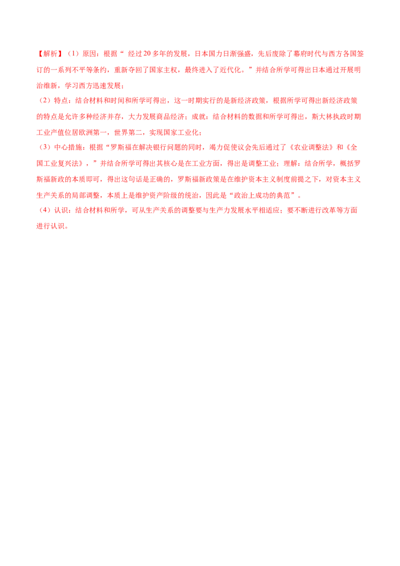 历史（南京卷）（全解全析）_初中全科电子版试卷练习试题_历史_2024中考模拟题历史(1)_二模_历史（江苏南京卷）-：2024年中考第二次模拟考试
