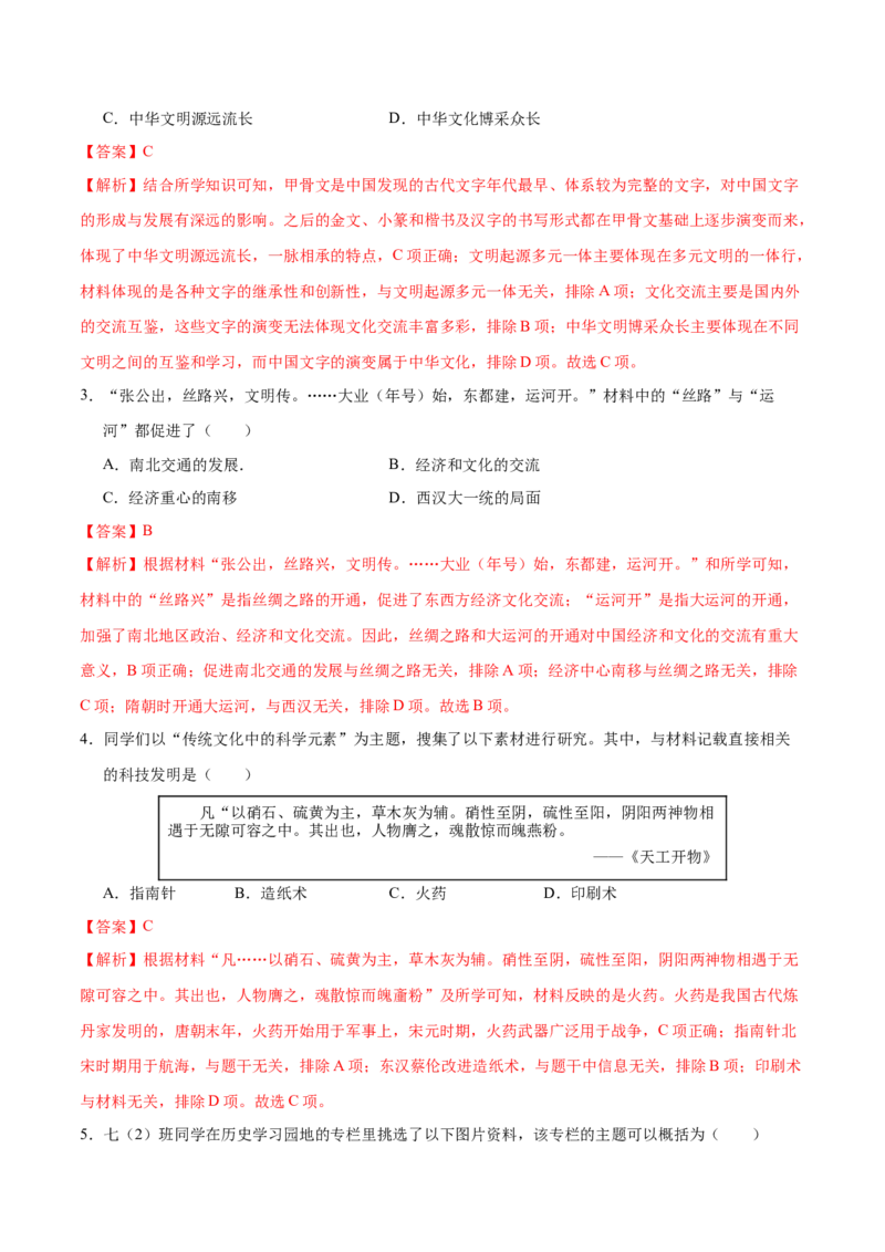 历史（南京卷）（全解全析）_初中全科电子版试卷练习试题_历史_2024中考模拟题历史(1)_二模_历史（江苏南京卷）-：2024年中考第二次模拟考试