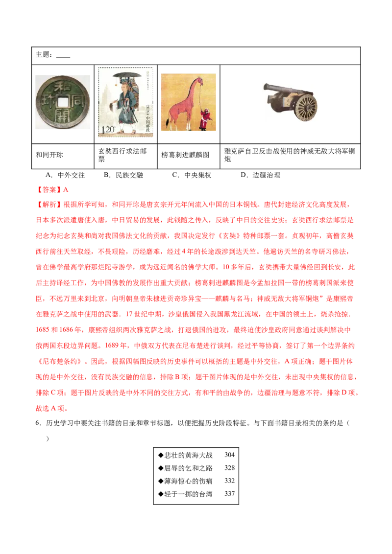 历史（南京卷）（全解全析）_初中全科电子版试卷练习试题_历史_2024中考模拟题历史(1)_二模_历史（江苏南京卷）-：2024年中考第二次模拟考试