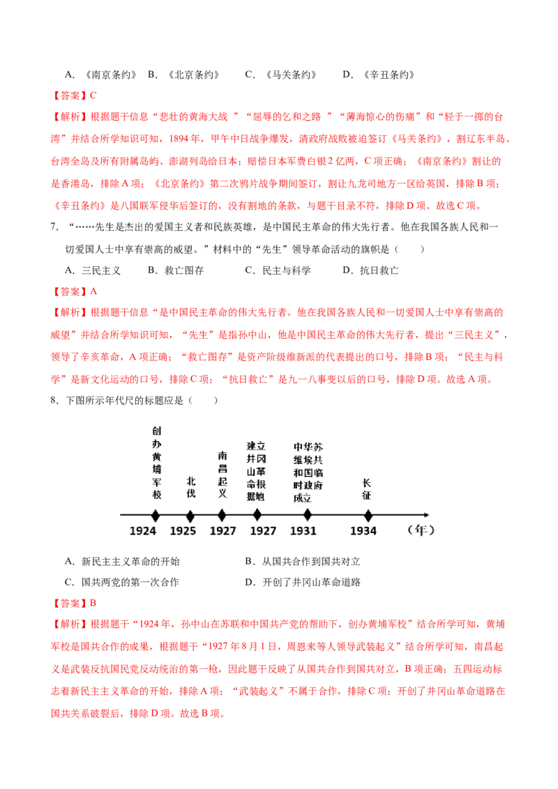 历史（南京卷）（全解全析）_初中全科电子版试卷练习试题_历史_2024中考模拟题历史(1)_二模_历史（江苏南京卷）-：2024年中考第二次模拟考试