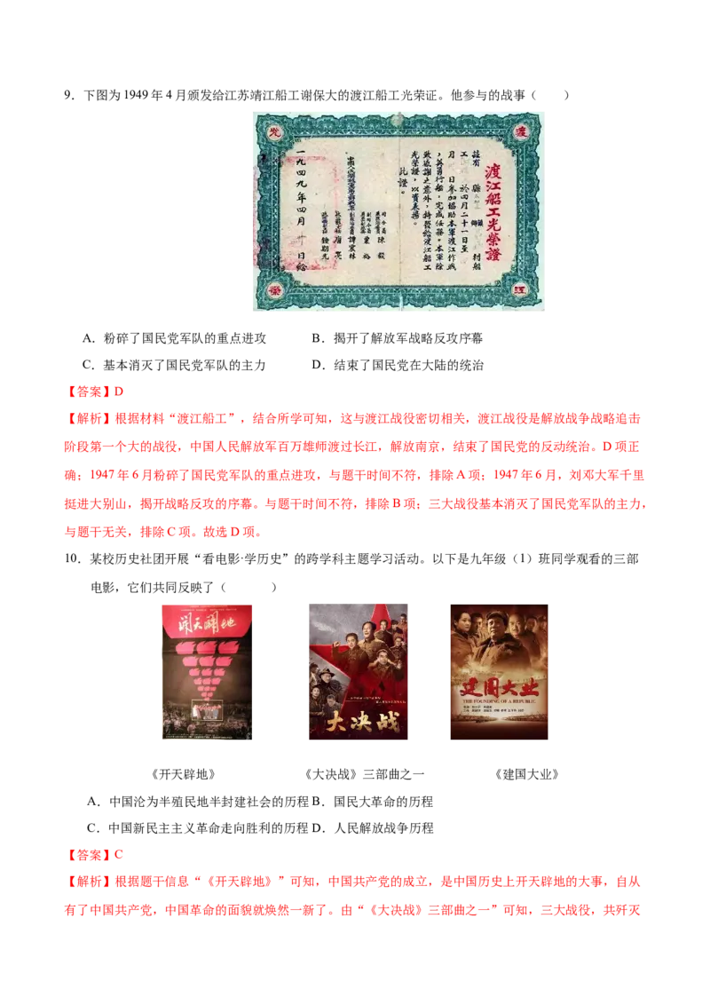 历史（南京卷）（全解全析）_初中全科电子版试卷练习试题_历史_2024中考模拟题历史(1)_二模_历史（江苏南京卷）-：2024年中考第二次模拟考试