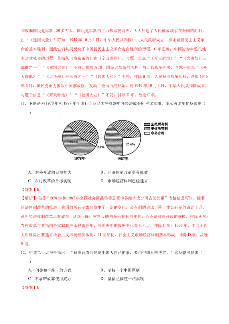 历史（南京卷）（全解全析）_初中全科电子版试卷练习试题_历史_2024中考模拟题历史(1)_二模_历史（江苏南京卷）-：2024年中考第二次模拟考试