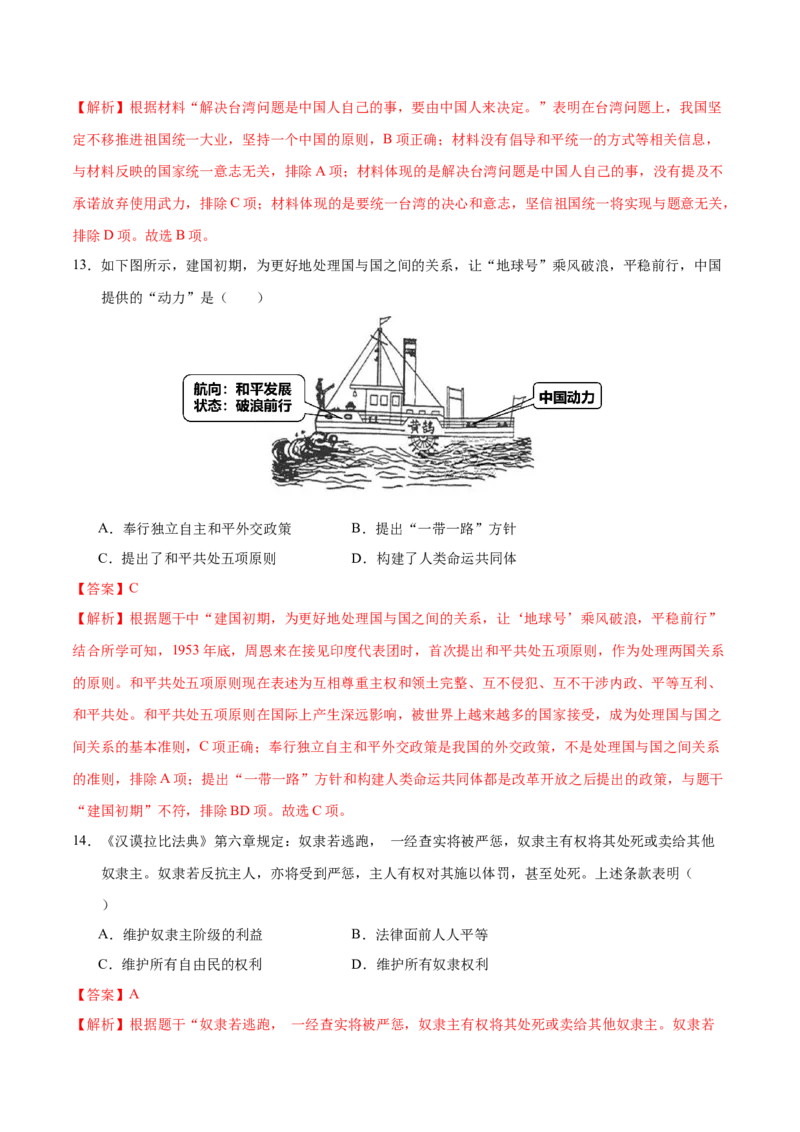 历史（南京卷）（全解全析）_初中全科电子版试卷练习试题_历史_2024中考模拟题历史(1)_二模_历史（江苏南京卷）-：2024年中考第二次模拟考试