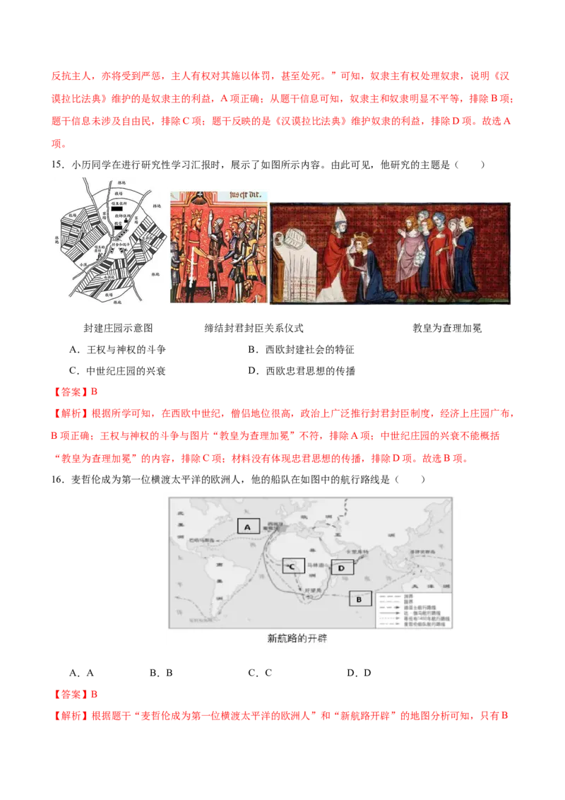 历史（南京卷）（全解全析）_初中全科电子版试卷练习试题_历史_2024中考模拟题历史(1)_二模_历史（江苏南京卷）-：2024年中考第二次模拟考试