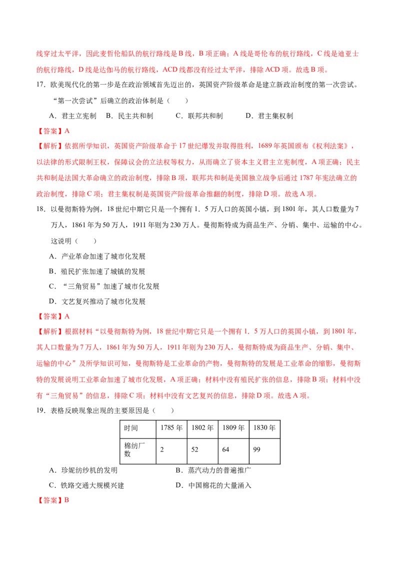 历史（南京卷）（全解全析）_初中全科电子版试卷练习试题_历史_2024中考模拟题历史(1)_二模_历史（江苏南京卷）-：2024年中考第二次模拟考试