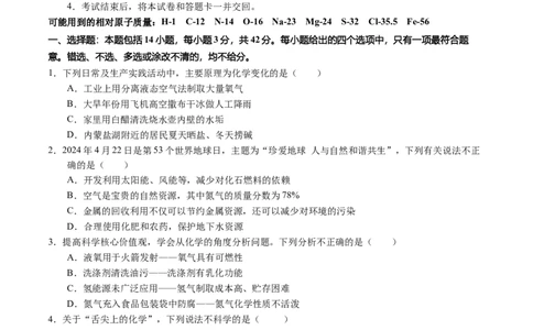 化学（广州卷）（考试版A4）_初中全科电子版试卷练习试题_化学_2024中考模拟题化学(1)_二模_化学（广州卷）-：2024年中考第二次模拟考试