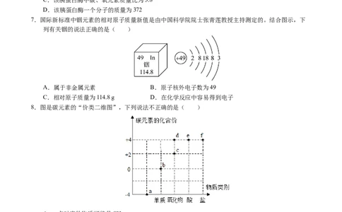 化学（广州卷）（考试版A4）_初中全科电子版试卷练习试题_化学_2024中考模拟题化学(1)_二模_化学（广州卷）-：2024年中考第二次模拟考试