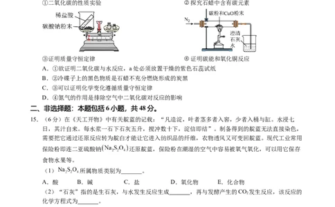 化学（广州卷）（考试版A4）_初中全科电子版试卷练习试题_化学_2024中考模拟题化学(1)_二模_化学（广州卷）-：2024年中考第二次模拟考试