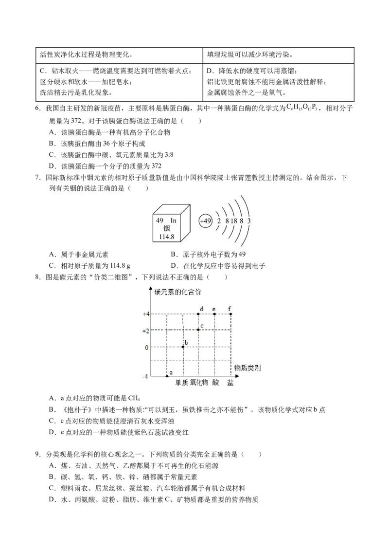 化学（广州卷）（考试版A4）_初中全科电子版试卷练习试题_化学_2024中考模拟题化学(1)_二模_化学（广州卷）-：2024年中考第二次模拟考试