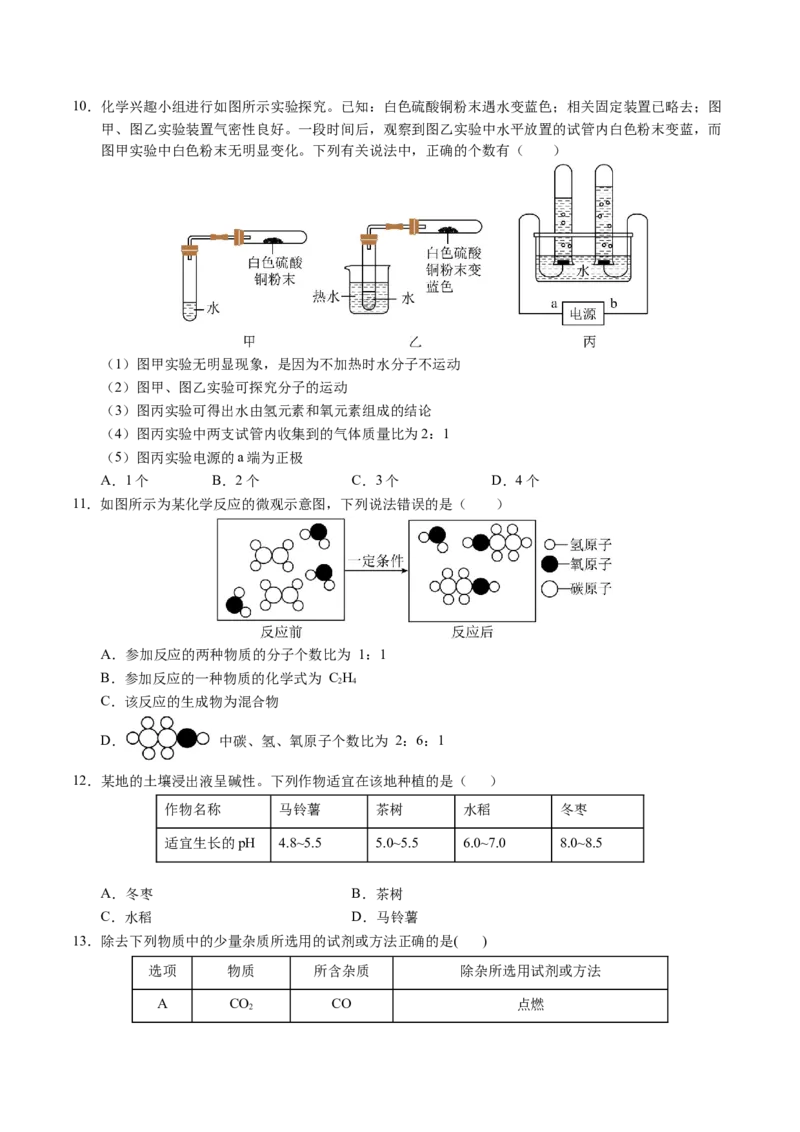 化学（广州卷）（考试版A4）_初中全科电子版试卷练习试题_化学_2024中考模拟题化学(1)_二模_化学（广州卷）-：2024年中考第二次模拟考试