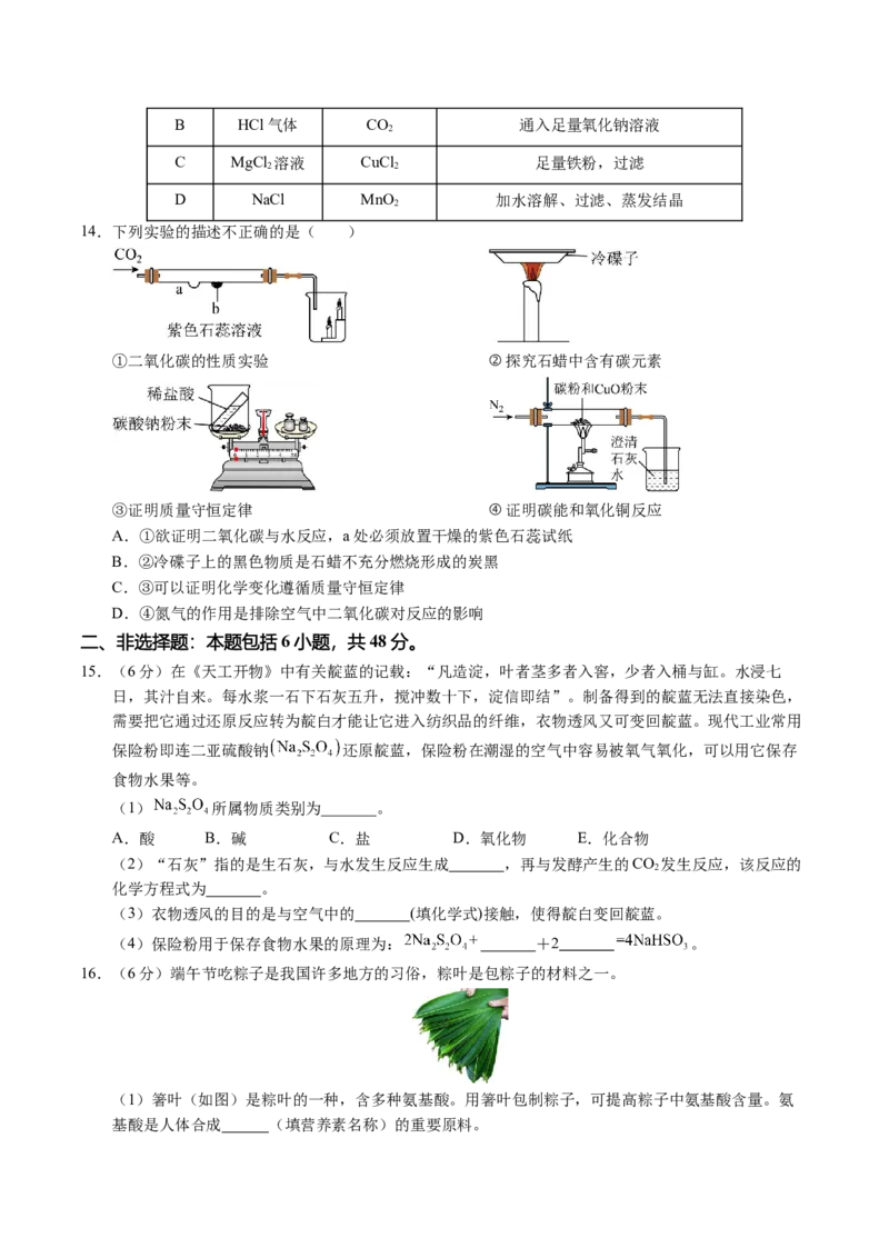 化学（广州卷）（考试版A4）_初中全科电子版试卷练习试题_化学_2024中考模拟题化学(1)_二模_化学（广州卷）-：2024年中考第二次模拟考试