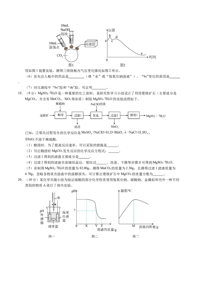 化学（广州卷）（考试版A4）_初中全科电子版试卷练习试题_化学_2024中考模拟题化学(1)_二模_化学（广州卷）-：2024年中考第二次模拟考试
