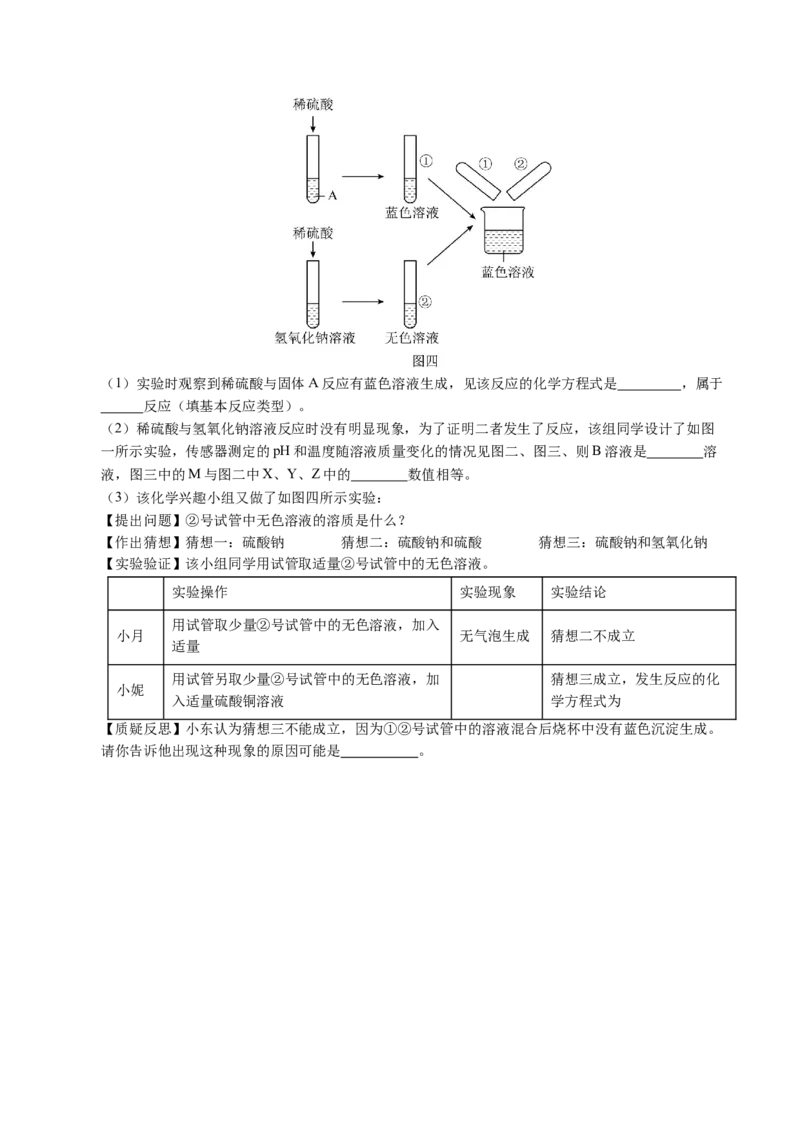 化学（广州卷）（考试版A4）_初中全科电子版试卷练习试题_化学_2024中考模拟题化学(1)_二模_化学（广州卷）-：2024年中考第二次模拟考试