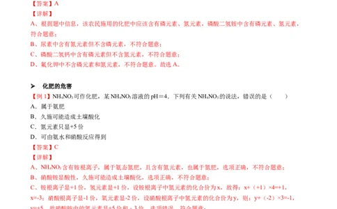 第12讲化学肥料（解析版）_初中全科电子版试卷练习试题_化学_9年级上下册化学试题_9年级下试题_人教化学九年级下专项练习（013份）