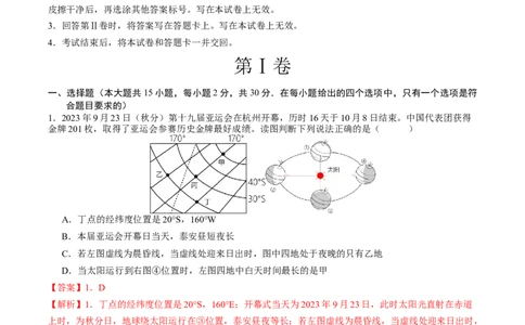 地理（广西卷）（全解全析）_初中全科电子版试卷练习试题_地理_2024中考模拟题地理(1)_一模_地理（广西卷）-2024年中考第一次模拟考试