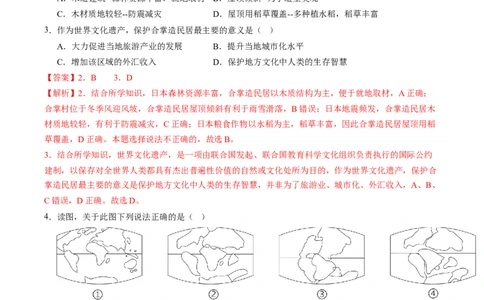 地理（广西卷）（全解全析）_初中全科电子版试卷练习试题_地理_2024中考模拟题地理(1)_一模_地理（广西卷）-2024年中考第一次模拟考试