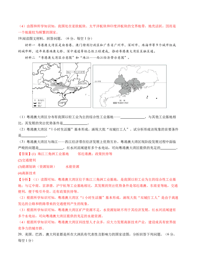 地理（广西卷）（全解全析）_初中全科电子版试卷练习试题_地理_2024中考模拟题地理(1)_一模_地理（广西卷）-2024年中考第一次模拟考试