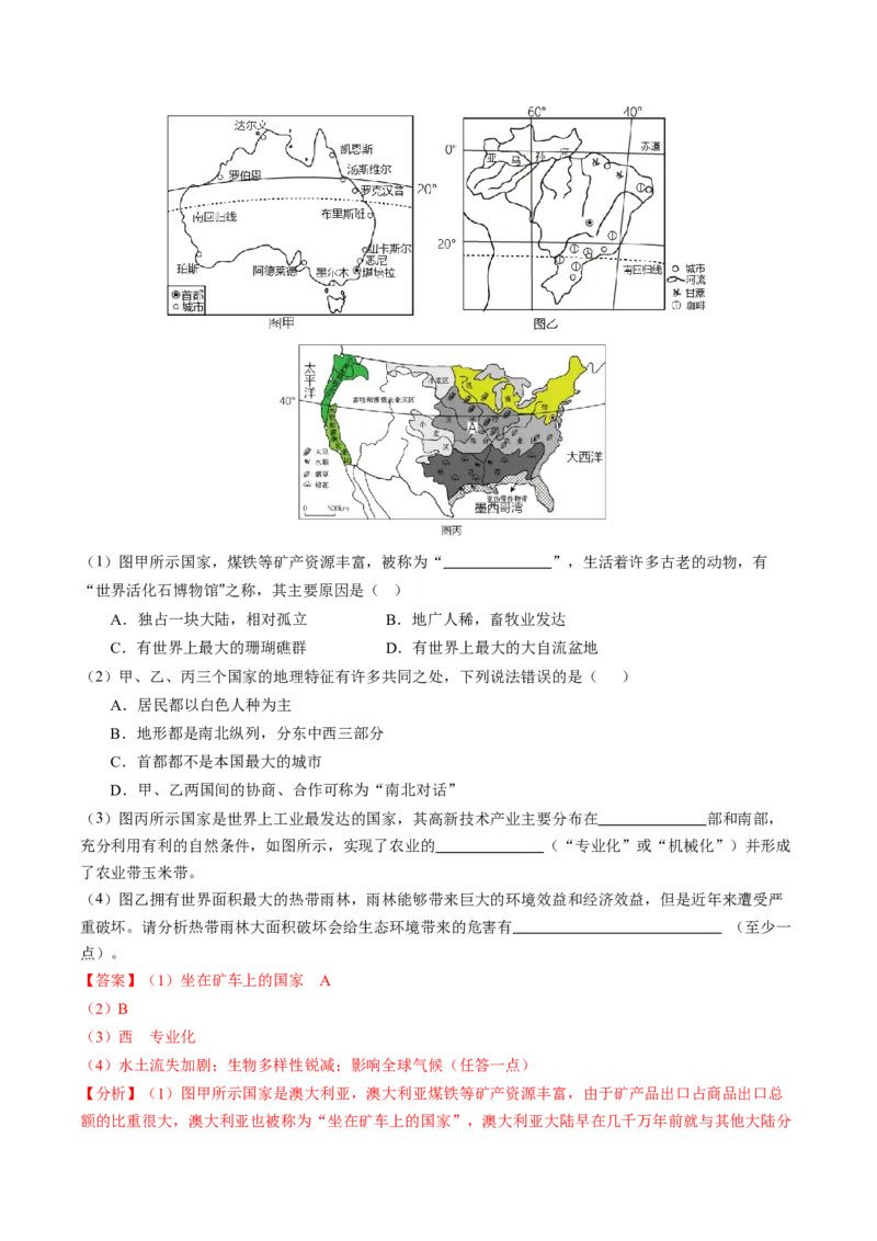地理（广西卷）（全解全析）_初中全科电子版试卷练习试题_地理_2024中考模拟题地理(1)_一模_地理（广西卷）-2024年中考第一次模拟考试