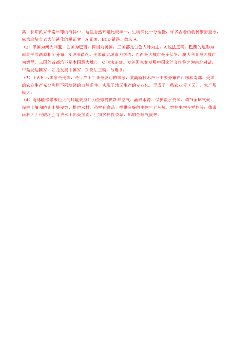 地理（广西卷）（全解全析）_初中全科电子版试卷练习试题_地理_2024中考模拟题地理(1)_一模_地理（广西卷）-2024年中考第一次模拟考试