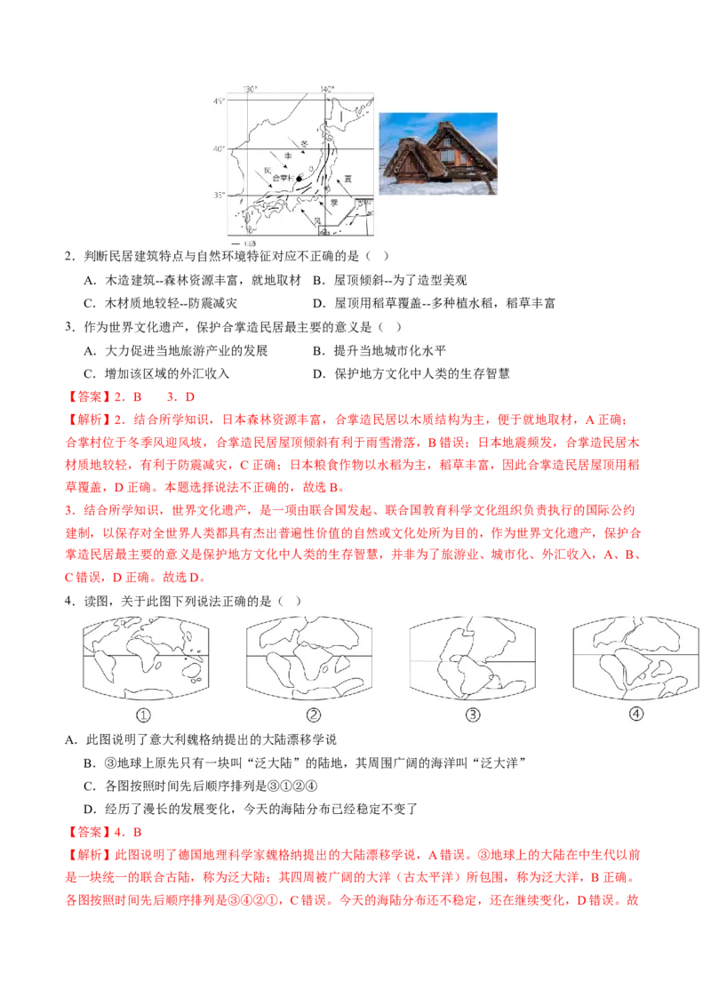 地理（广西卷）（全解全析）_初中全科电子版试卷练习试题_地理_2024中考模拟题地理(1)_一模_地理（广西卷）-2024年中考第一次模拟考试