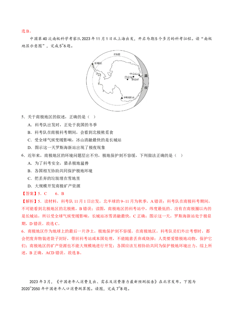 地理（广西卷）（全解全析）_初中全科电子版试卷练习试题_地理_2024中考模拟题地理(1)_一模_地理（广西卷）-2024年中考第一次模拟考试