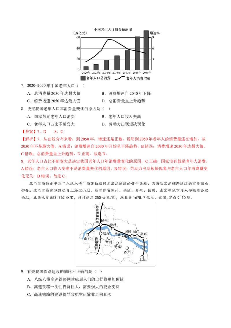 地理（广西卷）（全解全析）_初中全科电子版试卷练习试题_地理_2024中考模拟题地理(1)_一模_地理（广西卷）-2024年中考第一次模拟考试