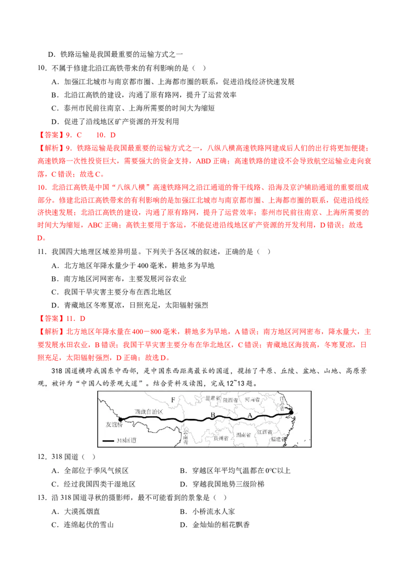 地理（广西卷）（全解全析）_初中全科电子版试卷练习试题_地理_2024中考模拟题地理(1)_一模_地理（广西卷）-2024年中考第一次模拟考试