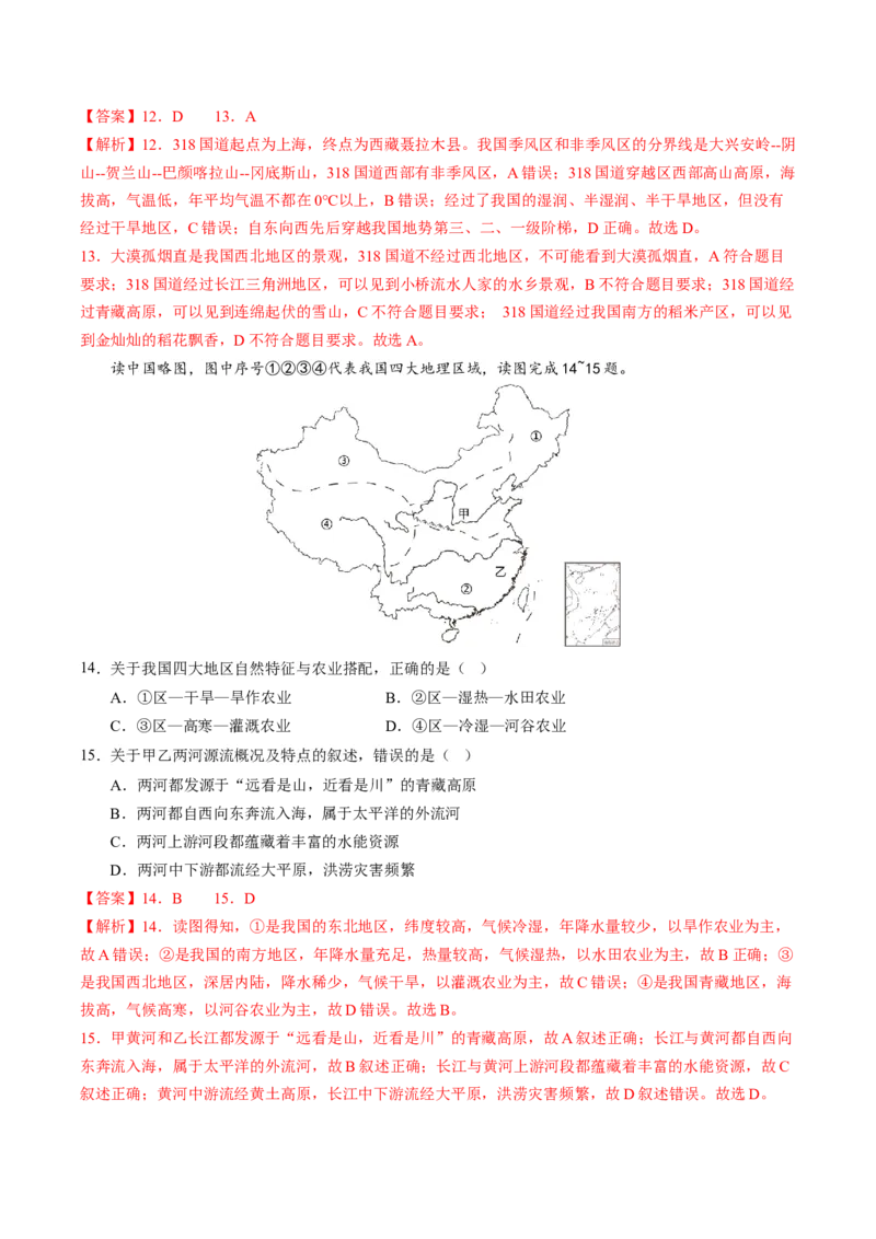 地理（广西卷）（全解全析）_初中全科电子版试卷练习试题_地理_2024中考模拟题地理(1)_一模_地理（广西卷）-2024年中考第一次模拟考试