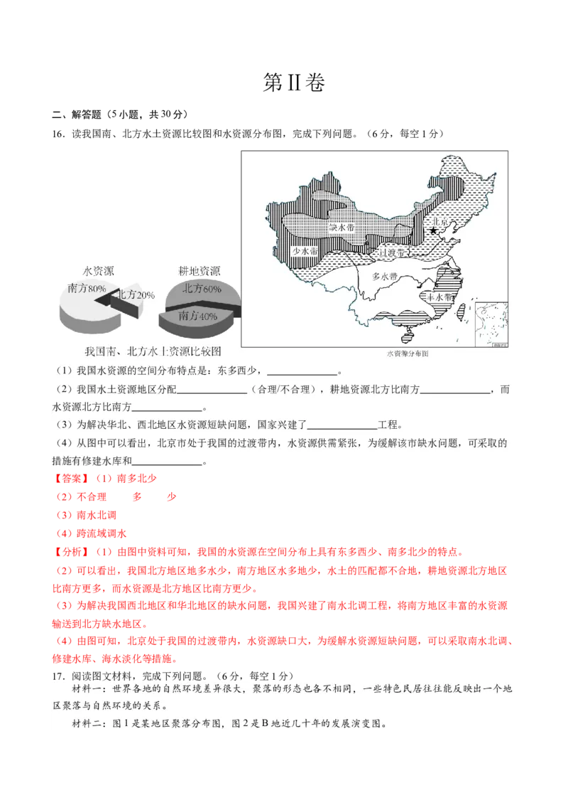 地理（广西卷）（全解全析）_初中全科电子版试卷练习试题_地理_2024中考模拟题地理(1)_一模_地理（广西卷）-2024年中考第一次模拟考试