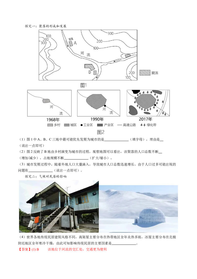 地理（广西卷）（全解全析）_初中全科电子版试卷练习试题_地理_2024中考模拟题地理(1)_一模_地理（广西卷）-2024年中考第一次模拟考试