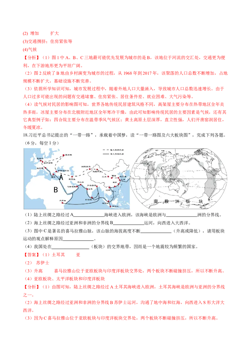 地理（广西卷）（全解全析）_初中全科电子版试卷练习试题_地理_2024中考模拟题地理(1)_一模_地理（广西卷）-2024年中考第一次模拟考试