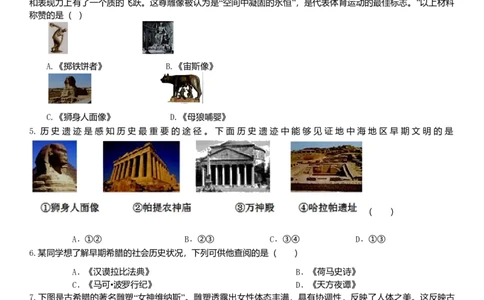 九年级历史上册第二单元古代欧洲文明第6课希腊罗马古典文化练习题新人教版10261159_初中全科电子版试卷练习试题_历史_历史人教版9上试卷_部编人教版历史9年级上同步练习118份