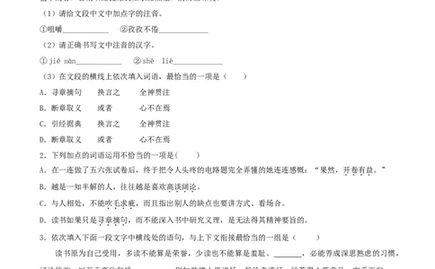 第13课《短文两篇》（分层作业）-九年级语文下册原卷版_初中全科电子版试卷练习试题_语文_9下初中部编版语文练习、试卷_部编语文九年级下课时练习（072份）
